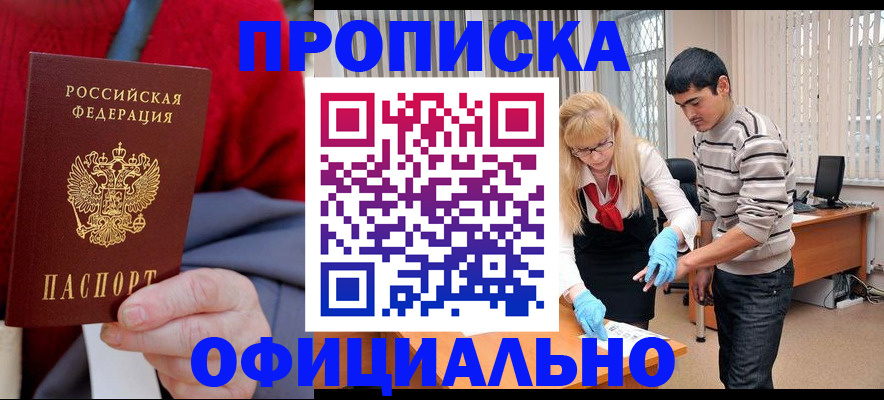 временная регистрация недорого в Старом Осколе