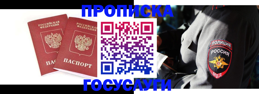 где прописаться в Старом Осколе