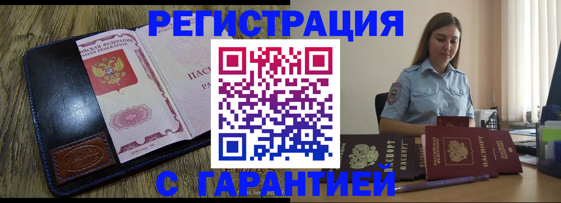 прописка от собственника в Старом Осколе